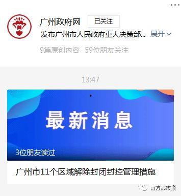 广州解封爆料最新消息,全面恢复生活秩序，市民欢庆重启时刻  第1张